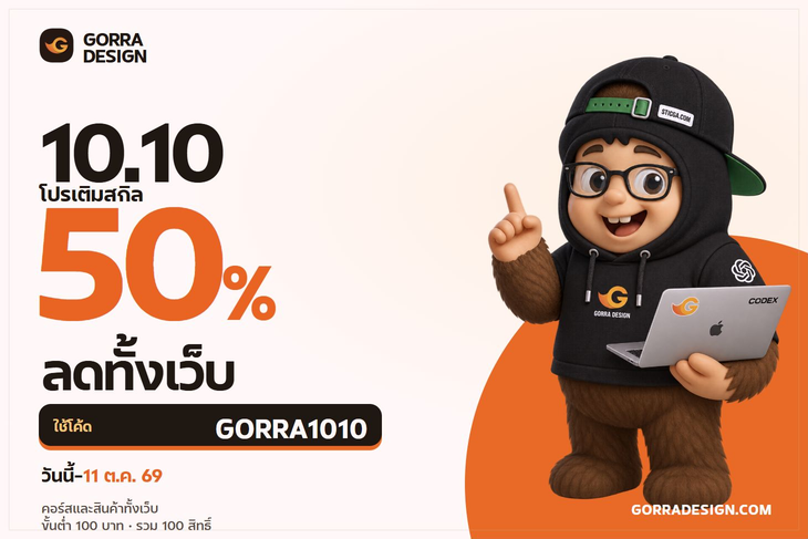 10.10 Home Promotion — GORRA1010 ลด 50%