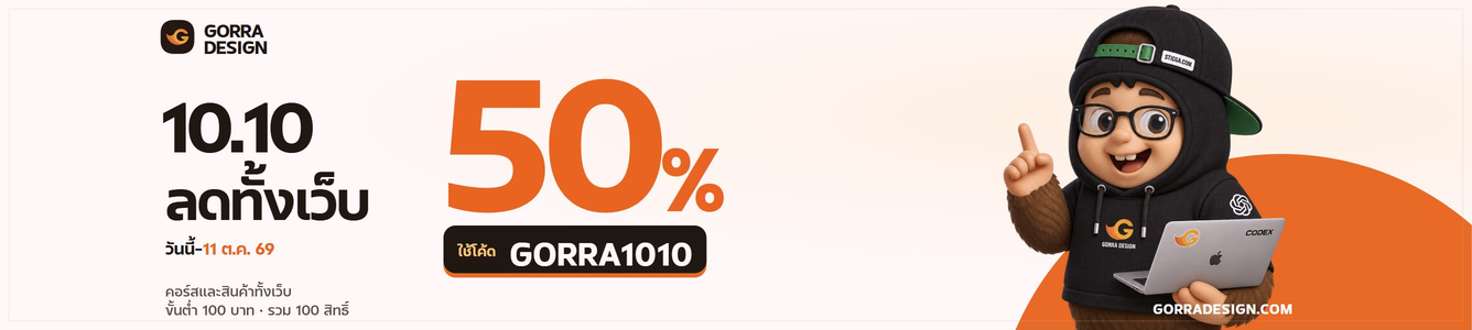 10.10 Home Promotion — GORRA1010 ลด 50%