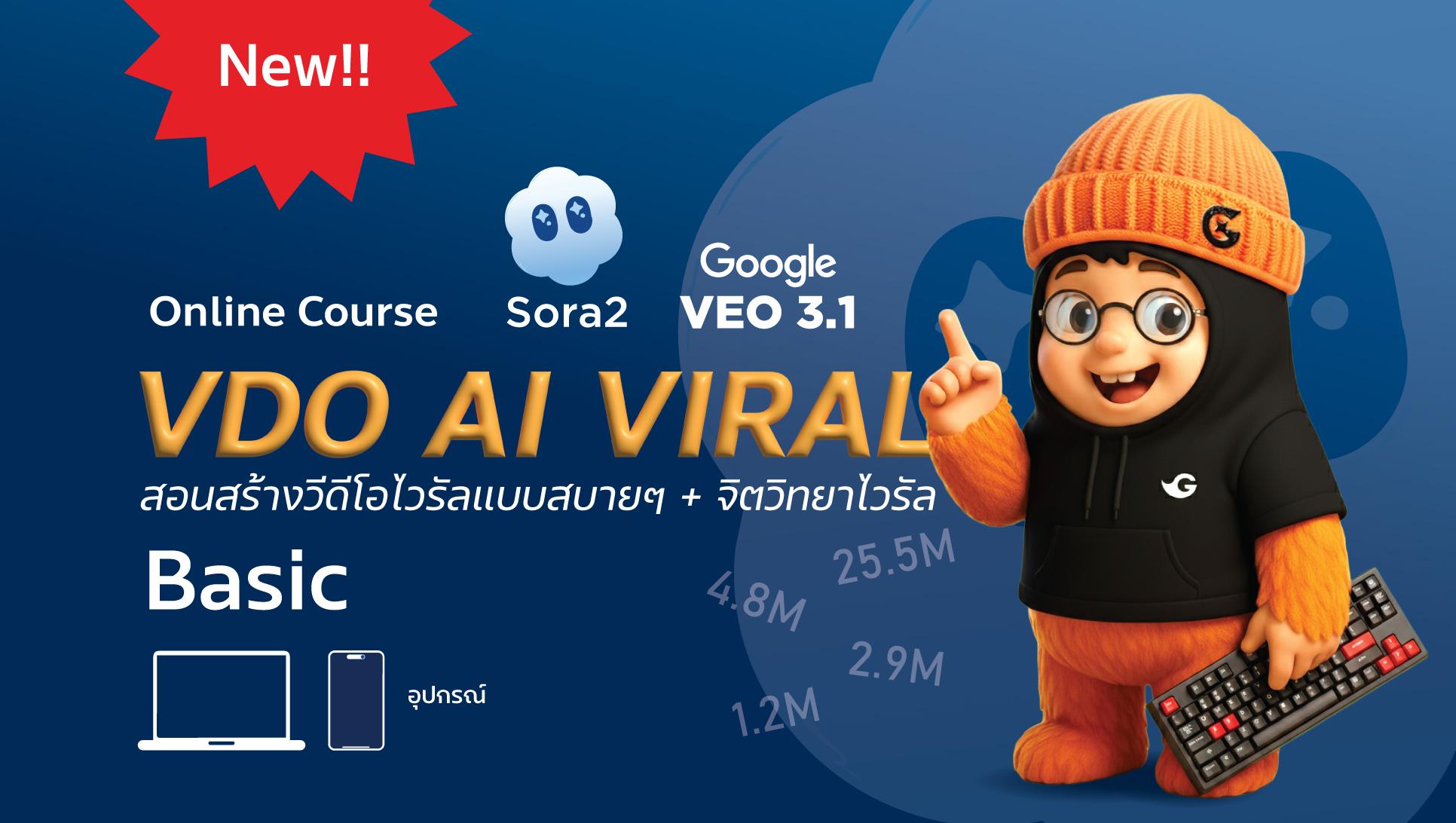 VDO AI VIRAL basic