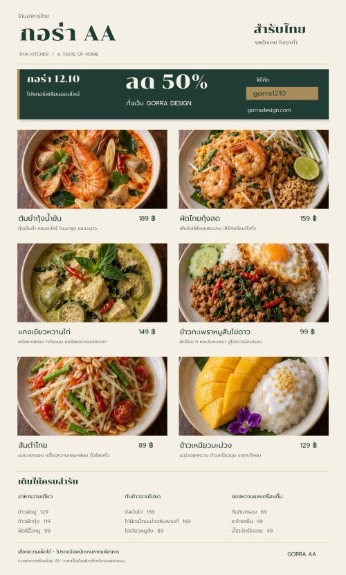 แค่สั่ง Codex ก็ทำเมนูให้ครบ! แจกพรอมต์สร้างภาพ จัดหน้า และพิมพ์ไทย