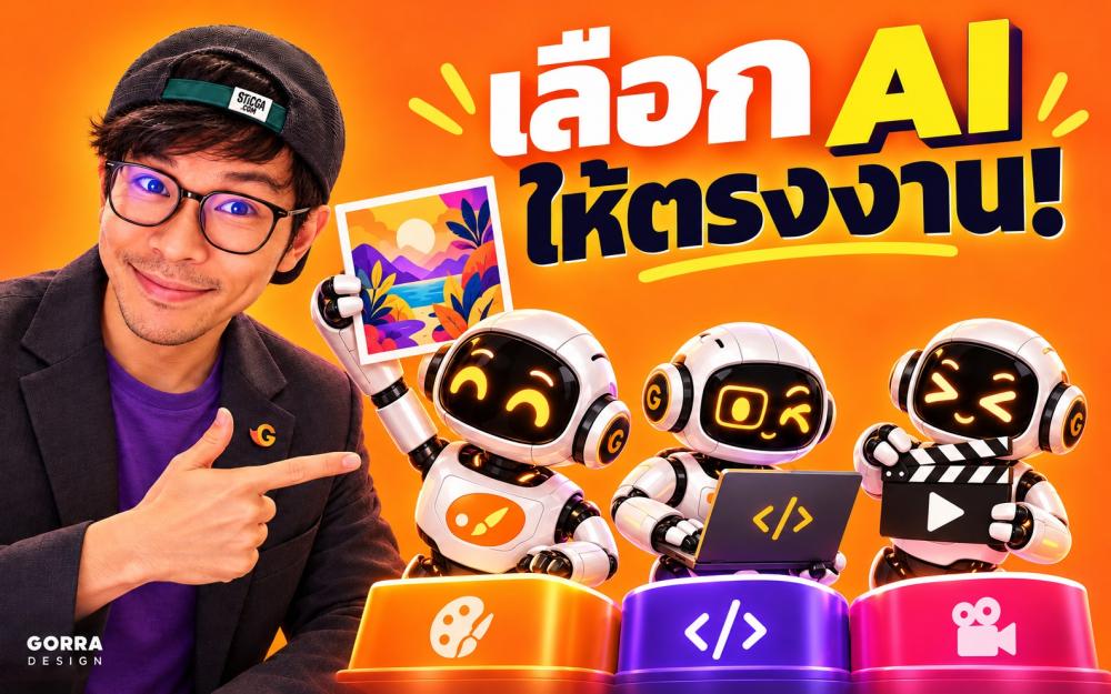 เลือกเครื่องมือ Vibe Coding สำหรับนักกราฟิก: ดูอะไรนอกจากภาพเว็บสวย