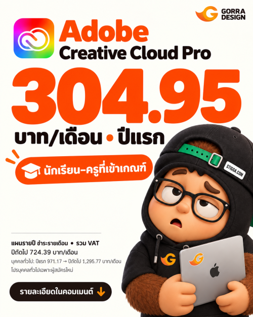 Adobe ลดโหด! Creative Cloud Pro 304.95 บาท/เดือน สำหรับนักเรียนและครูที่เข้าเกณฑ์