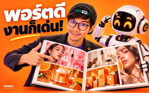 ทำเว็บ Portfolio กราฟิกด้วย AI: เลือกผลงาน เล่าเคส และวางปุ่มติดต่องาน